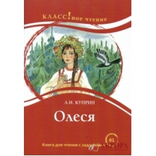 "Olesja"/"Ολέσια". AI Kuprin. Β1